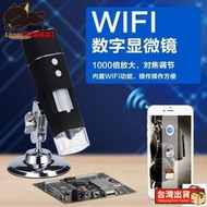 余記丶電子顯微鏡 無線WiFi顯微鏡 數位顯微鏡 便攜顯微鏡 手持顯微鏡 1000倍電腦放大鏡
