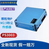 攀藤 PMSA003 G10 pm2.5激光粉塵傳感器 PS3003A 兼容 PMS7003