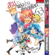 The Three Powers Guard Of The World Vol. 51-63 End