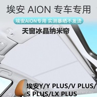 Y Aian Suitable for/Sunshade Insulation plus Aian Canopy Panoramic VplusLX/Guangauto S Sunroof Sunsc