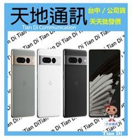 《天地通訊》【可寄送】Google Pixel 7 Pro 12G/128G 6.7吋  全新供應