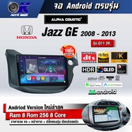 จอแอนดรอย ตรงรุ่น 10 นิ้ว Honda Jazz GE 2008-2013 (จอ Andriod แท้-รับประกันศูนย์ Alpha)