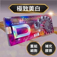專業美白💡意大利Glutax 5000000GS advanced 高階版美白 全身美白 同步補充膠原蛋白 修復細胞 ✨革命性美白配方 快速強效美白 順豐免運