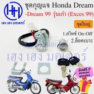 Key Switch Dream 99 Exces 99 99 Honda 99 Heng Motor Free Gift For Every Box