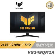 【ASUS】TUF GAMING VG249QM1A LCD 電競螢幕 遊戲螢幕 電腦螢幕 華碩螢幕 23.8吋 144H