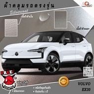 Volvo EX30 Car Cover Model 1