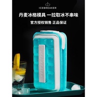 丹麥ICEBREAKER POP冰塊模具硅膠冰格密封帶蓋按壓食品級家用網紅