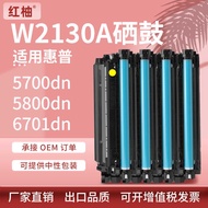 Suitable for HP W2130A Selenium Drum 57dn 58dn Powder Cartridge 67 68 Ink Cartridge hp213a Selenium 