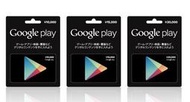 日本代購 2000點 日本Google play gift card 安卓 也有 1500 3000 5000 