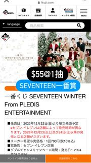 Seventeen 一番賞