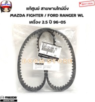 MAZDA / FORD แท้ศูนย์ สายพานไทม์มิ่ง MAZDA FIGHTER / FORD RANGER WL เครื่อง 2.5 ปี 96-05 รหัสแท้.WL8