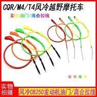 CQR250 Off-Road Motorcycle Throttle Pull Line Clutch Line Color Pull Lock Hailing M4M5M6M7 Cable WV4