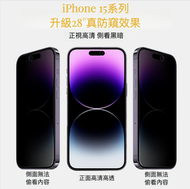 全城熱賣 - iPhone 15 6.1吋28度防窺玻璃貼：保護您的荧幕和私隱防窺玻璃