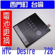 【西門町台倫】全新商品 HTC Desire 728 原廠電池＊3.8V/2800mAh＊鋰聚合物電池＊B0PJX100