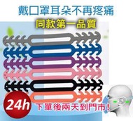 ⚡免運+台灣現貨⚡多段口罩調節器 口罩減壓器 口罩神器 口罩減壓調整器 口罩防勒片 口罩調節器 減壓調節