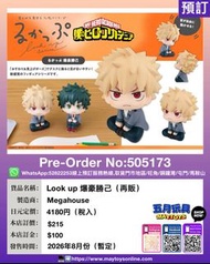 [預訂]~MEGAHOUSE Look up 爆豪勝己 (再販)(505173)只須先付訂金 貨到才須付餘下金額 (預計2026年8月到貨)