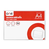 ซองพลาสติกแข็ง ใส ONE CCA4