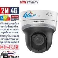 No.1 Brand Hikvision กล้องวงจรปิด 4g sim AIS TRUE DTAC กล้องใส่ซิม 4G ใส่ซิมได้ทึกค่าย มีเสียงไซเรน 