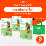 (พร้อมส่ง) EV9 S Balance อีวีไนน์ เอส บาลานซ์ อาหารเสริมสมุนไพรควบคุมน้ำตาล ขนาด 30 แคปซูล จำนวน 3 ก