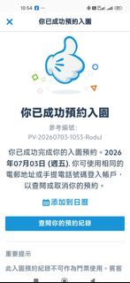 迪士尼樂園門票