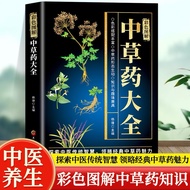 [Full Set 1 Volume-Fee] Color Illustrated Chinese Herbal Medicine Encyclopedia Chinese Herbal Medici