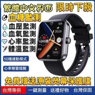 繁體中文血糖手錶 免無創血糖監測 血壓手錶 測心率血氧手環手錶 運動手錶 體溫監測 資訊推送手環 智慧手錶