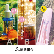 《經典組合》A肌密能量水+B青春原液+C水漾噴霧