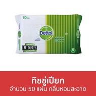 🔥แพ็ค2🔥 ทิชชู่เปียก Dettol จำนวน 50 แผ่น กลิ่นหอมสะอาด - ผ้าเปียก กระดาษเปียก ทิชชูเปียก ผ้าเปียกเด็