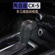 ✨Mazda cx5 Suitable for 2017-2025 Mazda CX5 Hand-stitched Genuine Leather Gear Cover 17-25 Brand New