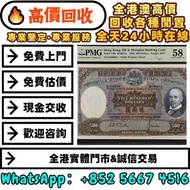 1968年香港汇丰银行500港币光头佬，舊錢幣，紙幣，舊港幣港紙，人民幣，澳門幣，民國幣，第一二三四套 人民幣，紀念鈔，連體鈔，樣版鈔，中國硬幣，長城幣，硬幣，女皇頭，伍仙一仙，金幣 12生肖舊紀念金