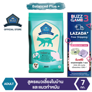 Buzz Advanced Nutrition อาหารแมว สูตรแมวเลี้ยงในบ้านและทำหมันลดกลิ่นมูล สำหรับแมวโต > 1 ปีขึ้นไป7kg