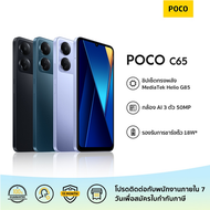 POCO C65 5G 8GB+256GB ชิปเซ็ตทรงพลัง MediaTek Helio G85 กล้อง AI 3 ตัว 50MP | รับประกัน 15 เดือน