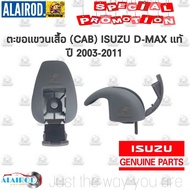 CC ที่เก็บของในรถ ตะขอแขนเสื้อ ISUZU D-MAX (CAB) ดีแม๊ก ปี 2002-2011 แท้ ขอแขวนเสื้อ ที่แขวนเสื้อ ถา