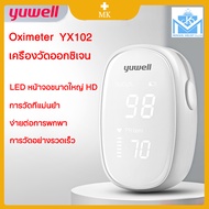 เครื่องวัดออกซิเจนปลายนิ้ว Yuwell YX102 อ่านค่าชัดเจน เครื่อง Finger pulse oximeter KM