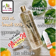 โปร24แถม24 vc bryg สูตรส้ม 500 ml. ยกลัง 24. ขวด ฟรีเซรั่มส้ม 24หลอด vc bryg Sweet orange tonerโทนเน