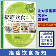 [Health Care Health Readdy stock Cancer Diet New Knowledge Zhang Jinjian Family Health Care Health P