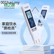 Green Source Multifunctional Precise Water Quality Test Pen TDS Test Pen Water Test Pen Household Ta