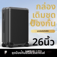 ปกป้องกระเป๋าเดินทาง Rimowa