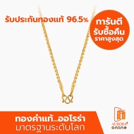 AURORA สร้อยคอทองคำลายผ่าหวาย ทอง96.5% น้ำหนัก 1 บาท