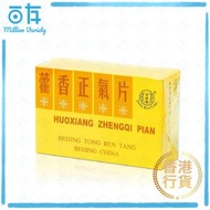 藿香正氣片(無糖衣) 12粒x12樽