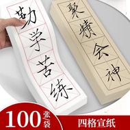 ST/🧃Practice Every Day（Tiantianlian） Four-Grid Mi-Grid Xuan Paper-Day Paper Idiom Calligraphy Writing Practice Xuan Pape