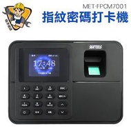 精準儀錶 指紋密碼打卡機 單機型 附4G USB 免卡片打卡機 指紋打卡機 指紋考勤機 MET-FPCM7001