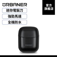 URBANER奧本 mini防水觸控電動刮鬍刀 MB-044B