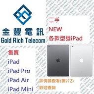 👑 售賣 二手 NEW 各款型號 iPad / iPad Pro / iPad Air / iPad Mini 詳情請查看(圖片2) 歡迎查詢