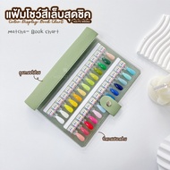 Color Display Book Chart แฟ้มโชว์สีเล็บสุดชิค | ปกหนัง PU พรีเมียม เปลี่ยน-ถอด-จัดเรียงเฉดสีได้ตามใจ
