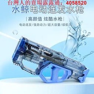 新款水鯨電動連發水槍自動吸水大容量噴水呲水槍冰爆兒童玩具