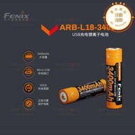 fenix菲尼克斯usb充電鋰離子arb-l18-3400u高達3400mah容量