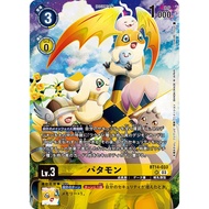 DCG BT14-033 SR Digimon Lv.3 Parallel Patamon LM05