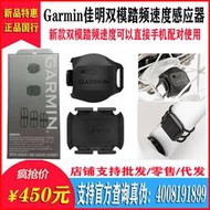 限時九折?可開發票Garmin佳明踏頻速度傳感應器530雙模830自行車520碼表745手表945p