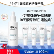 玉兰油（OLAY）第3代全新淡斑小白瓶精华60ml烟酰胺淡痘印美白化妆品生日礼物